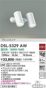 大光電機(DAIKO)　DSL-5329AW　スポットライト フランジタイプ LED内蔵 温白色 非調光 ホワイト 天井付・壁付兼用