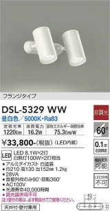 大光電機(DAIKO)　DSL-5329WW　スポットライト フランジタイプ LED内蔵 昼白色 非調光 ホワイト 天井付・壁付兼用