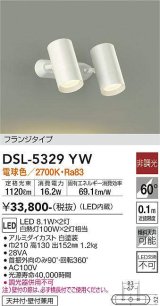 大光電機(DAIKO)　DSL-5329YW　スポットライト フランジタイプ LED内蔵 電球色 非調光 ホワイト 天井付・壁付兼用