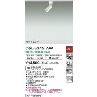 大光電機(DAIKO)　DSL-5345AW　スポットライト 非調光 温白色 プラグタイプ  白
