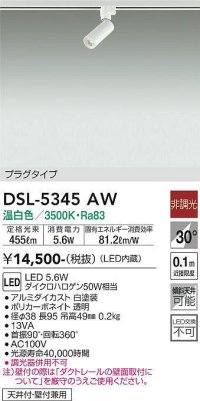 大光電機(DAIKO)　DSL-5345AW　スポットライト 非調光 温白色 プラグタイプ  白