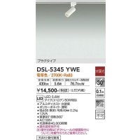 大光電機(DAIKO)　DSL-5345YWE　スポットライト 非調光 電球色 プラグタイプ  白