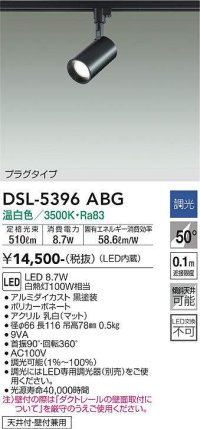 大光電機(DAIKO)　DSL-5396ABG　スポットライト LED内蔵 調光(調光器別売) 温白色 配光50° プラグタイプ ブラック