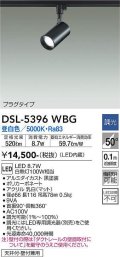 大光電機(DAIKO)　DSL-5396WBG　スポットライト LED内蔵 調光(調光器別売) 昼白色 配光50° プラグタイプ ブラック