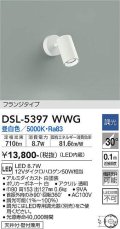 大光電機(DAIKO)　DSL-5397WWG　スポットライト LED内蔵 調光(調光器別売) 昼白色 配光30° フランジタイプ ホワイト