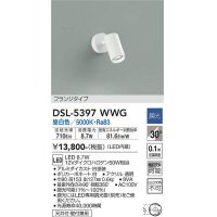 大光電機(DAIKO)　DSL-5397WWG　スポットライト LED内蔵 調光(調光器別売) 昼白色 配光30° フランジタイプ ホワイト