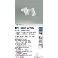 大光電機(DAIKO)　DSL-5400WWG　スポットライト LED内蔵 調光(調光器別売) 昼白色 配光50° フランジタイプ ホワイト