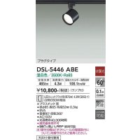 大光電機(DAIKO) DSL-5446 ABE スポットライト 非調光 LED 温白色 ランプ付 プラグタイプ ブラック