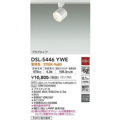 画像1: 大光電機(DAIKO) DSL-5446 YWE スポットライト 非調光 LED 電球色 ランプ付 プラグタイプ ホワイト