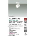 大光電機(DAIKO) DSL-5447 AWE スポットライト 非調光 LED 温白色 ランプ付 フランジタイプ ホワイト