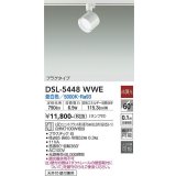 大光電機(DAIKO) DSL-5448 WWE スポットライト 非調光 LED 昼白色 ランプ付 プラグタイプ ホワイト