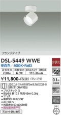大光電機(DAIKO) DSL-5449 WWE スポットライト 非調光 LED 昼白色 ランプ付 フランジタイプ ホワイト