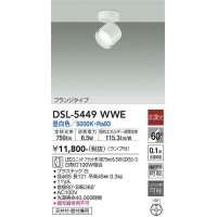 大光電機(DAIKO) DSL-5449 WWE スポットライト 非調光 LED 昼白色 ランプ付 フランジタイプ ホワイト