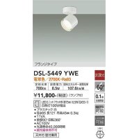 大光電機(DAIKO) DSL-5449 YWE スポットライト 非調光 LED 電球色 ランプ付 フランジタイプ ホワイト