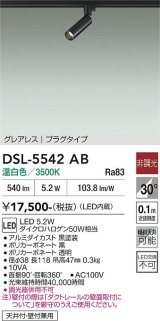 大光電機(DAIKO) DSL-5542AB スポットライト 非調光 温白色 LED内蔵 プラグタイプ グレアレス 黒