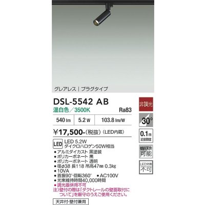 画像1: 大光電機(DAIKO) DSL-5542AB スポットライト 非調光 温白色 LED内蔵 プラグタイプ グレアレス 黒