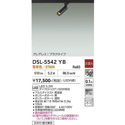画像1: 大光電機(DAIKO) DSL-5542YB スポットライト 非調光 電球色 LED内蔵 プラグタイプ グレアレス 黒