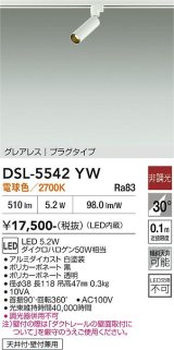 大光電機(DAIKO) DSL-5542YW スポットライト 非調光 電球色 LED内蔵 プラグタイプ グレアレス 白