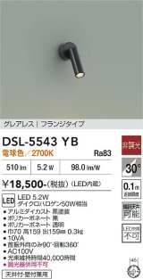 大光電機(DAIKO) DSL-5543YB スポットライト 非調光 電球色 LED内蔵 フランジタイプ グレアレス 黒