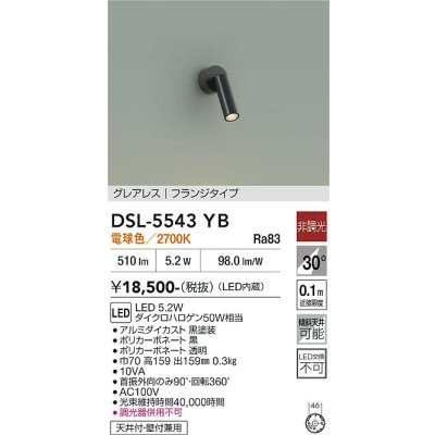 画像1: 大光電機(DAIKO) DSL-5543YB スポットライト 非調光 電球色 LED内蔵 フランジタイプ グレアレス 黒