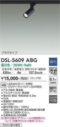 大光電機(DAIKO) DSL-5609 ABG スポットライト 調光(調光器別売) LED 温白色 ランプ付 プラグタイプ ブラック