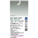 大光電機(DAIKO) DSL-5609 AWG スポットライト 調光(調光器別売) LED 温白色 ランプ付 プラグタイプ ホワイト