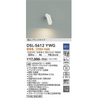 大光電機(DAIKO) DSL-5612 YWG スポットライト 調光(調光器別売) LED 電球色 ランプ付 埋込フランジタイプ ホワイト