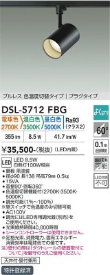 大光電機(DAIKO) DSL-5712FBG スポットライト 調光(調光器別売) 電球色 温白色 昼白色 LED内蔵 電源内臓 よくばり プラグタイプ ブラック