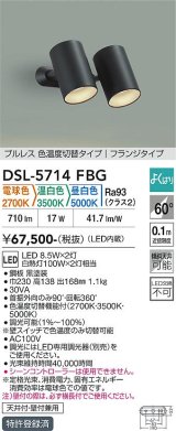 大光電機(DAIKO) DSL-5714FBG スポットライト 調光(調光器別売) 電球色 温白色 昼白色 LED内蔵 電源内臓 よくばり フランジタイプ ブラック