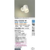 大光電機(DAIKO)　DSL-CD202W　スポットライト 吹抜け傾斜天井 LED内蔵 調色調光 昼白〜電球色 白熱灯100W相当