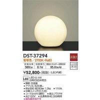 大光電機(DAIKO)　DST-37294　スタンド LED内蔵 非調光 電球色 中間スイッチ付