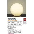 大光電機(DAIKO)　DST-37295　スタンド LED内蔵 非調光 電球色 中間スイッチ付