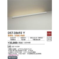大光電機(DAIKO)　DST-38692Y　スタンド LED内蔵 非調光 電球色 ホワイト