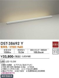 大光電機(DAIKO)　DST-38692Y　スタンド LED内蔵 非調光 電球色 ホワイト