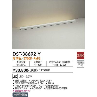 画像1: 大光電機(DAIKO)　DST-38692Y　スタンド LED内蔵 非調光 電球色 ホワイト