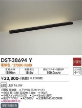 大光電機(DAIKO)　DST-38694Y　スタンド LED内蔵 非調光 電球色 ブラック