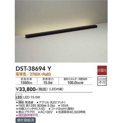 画像1: 大光電機(DAIKO)　DST-38694Y　スタンド LED内蔵 非調光 電球色 ブラック