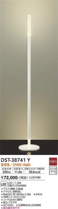 大光電機(DAIKO)　DST-38741Y　スタンド LED内蔵 非調光 電球色 ホワイト