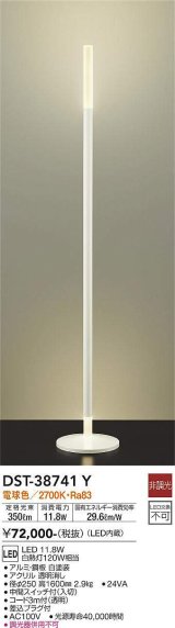 大光電機(DAIKO)　DST-38741Y　スタンド LED内蔵 非調光 電球色 ホワイト