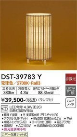 大光電機(DAIKO)　DST-39783Y　スタンド ランプ付 非調光 電球色 中間スイッチ付