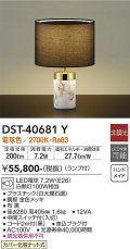 大光電機(DAIKO)　DST-40681Y　スタンド ランプ付 非調光 電球色 黒 中間スイッチ付 コード2ｍ 差込プラグ付