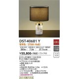 大光電機(DAIKO)　DST-40681Y　スタンド ランプ付 非調光 電球色 黒 中間スイッチ付 コード2ｍ 差込プラグ付