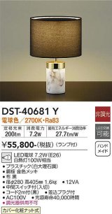 大光電機(DAIKO)　DST-40681Y　スタンド ランプ付 非調光 電球色 黒 中間スイッチ付 コード2ｍ 差込プラグ付