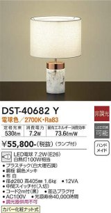 大光電機(DAIKO)　DST-40682Y　スタンド ランプ付 非調光 電球色 白 中間スイッチ付 コード2ｍ 差込プラグ付