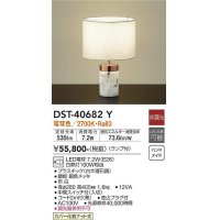 大光電機(DAIKO)　DST-40682Y　スタンド ランプ付 非調光 電球色 白 中間スイッチ付 コード2ｍ 差込プラグ付