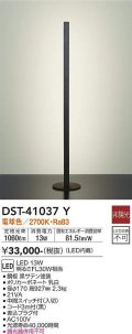 大光電機(DAIKO)　DST-41037Y　フロアスタンド LED内蔵 非調光 電球色 中間スイッチ付 コード3m ブラック