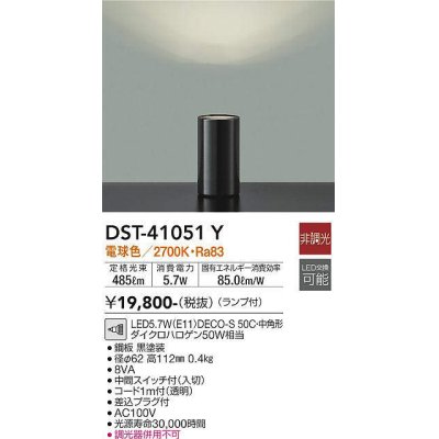 画像1: 大光電機(DAIKO)　DST-41051Y　フロアスタンド LED ランプ付 非調光 電球色 中間スイッチ付 コード1m ブラック