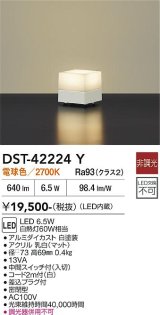 大光電機(DAIKO) DST-42224Y スタンド 非調光 電球色 LED内蔵 ホワイト