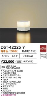 大光電機(DAIKO) DST-42225Y スタンド 非調光 電球色 LED内蔵 ホワイト