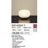 大光電機(DAIKO) DST-42262Y スタンド 非調光 電球色 LED内蔵 ホワイト